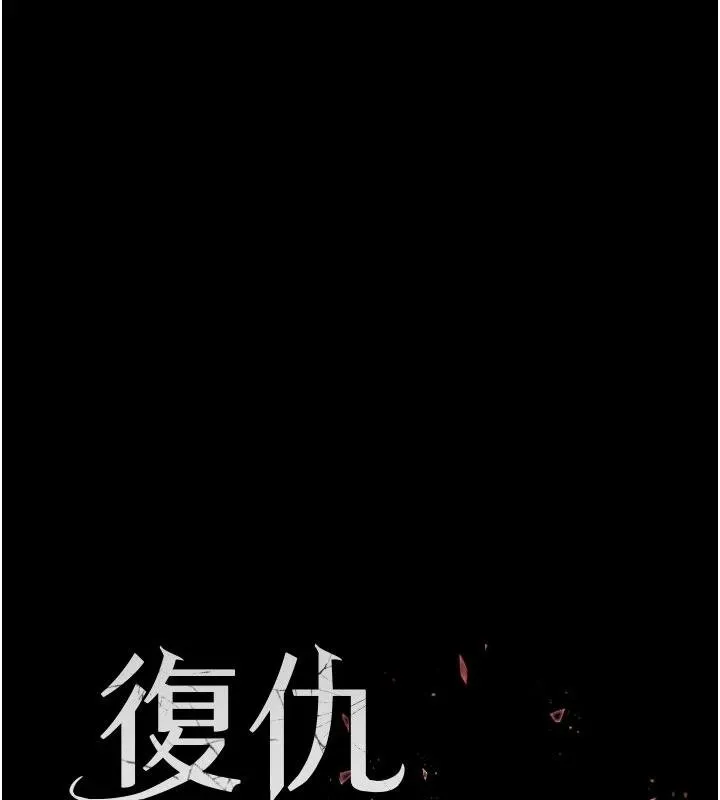 復仇母女丼-第131話-可蕎的贖罪之路 - 图片 24
