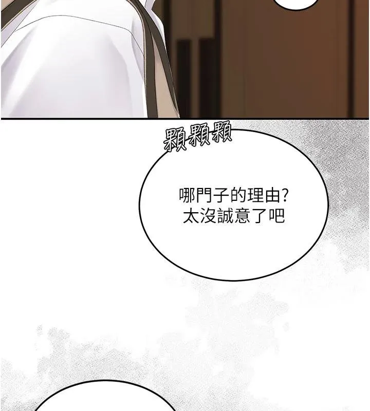 復仇母女丼-第131話-可蕎的贖罪之路 - 图片 38