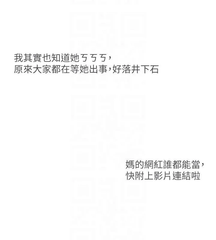 復仇母女丼-第131話-可蕎的贖罪之路 - 图片 102