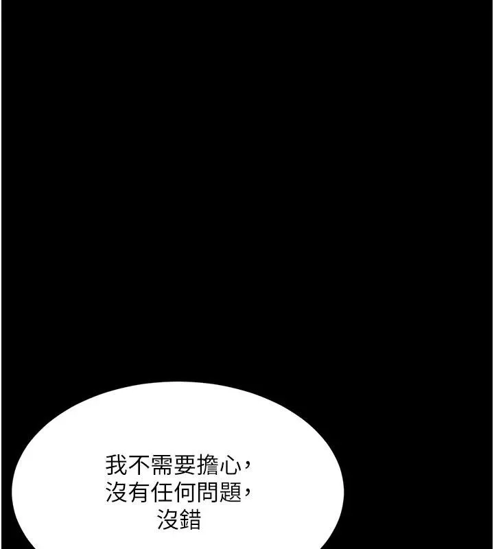復仇母女丼-第131話-可蕎的贖罪之路 - 图片 122
