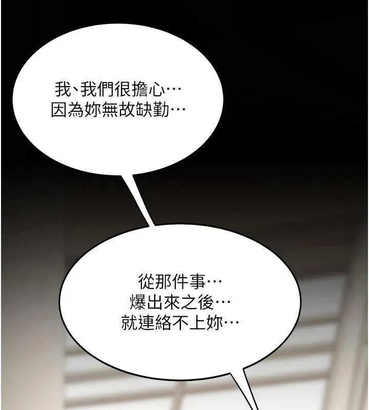 復仇母女丼第131話-可蕎的贖罪之路