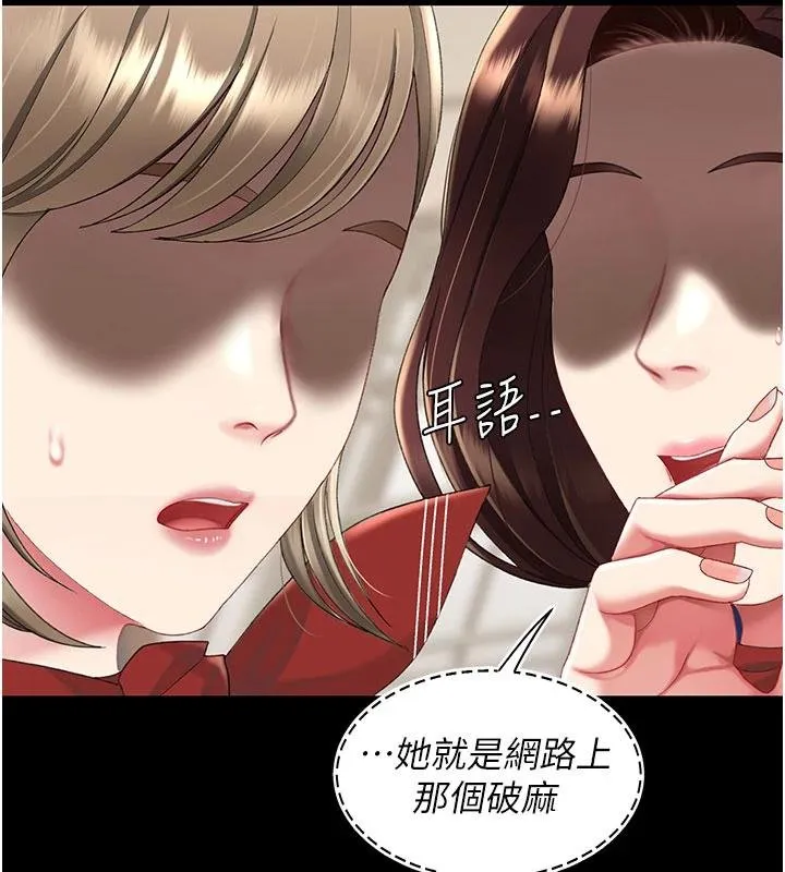 復仇母女丼第131話-可蕎的贖罪之路