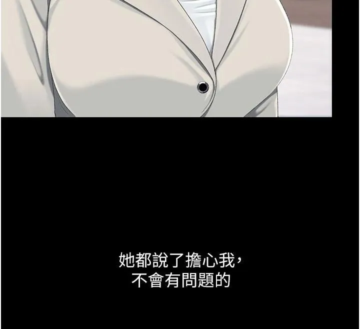 復仇母女丼-第131話-可蕎的贖罪之路 - 图片 159