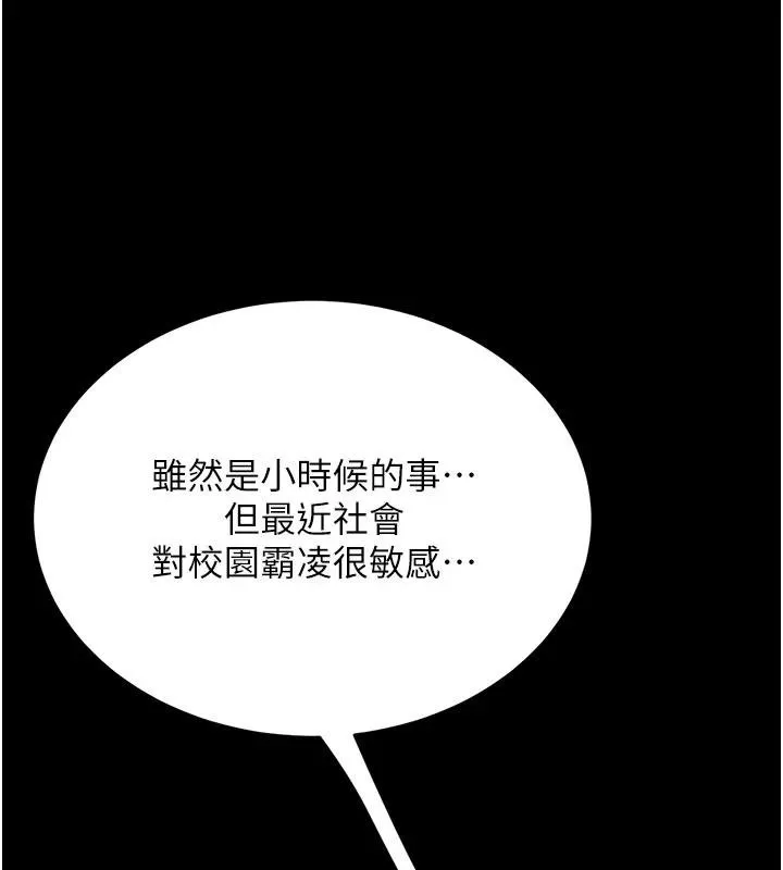 復仇母女丼-第131話-可蕎的贖罪之路 - 图片 169