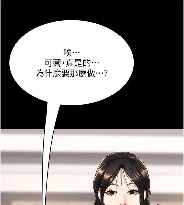 復仇母女丼-第131話-可蕎的贖罪之路 - 图片 166