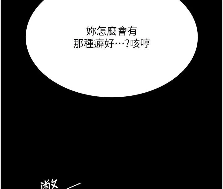 復仇母女丼-第131話-可蕎的贖罪之路 - 图片 172
