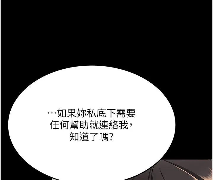 復仇母女丼-第131話-可蕎的贖罪之路 - 图片 184