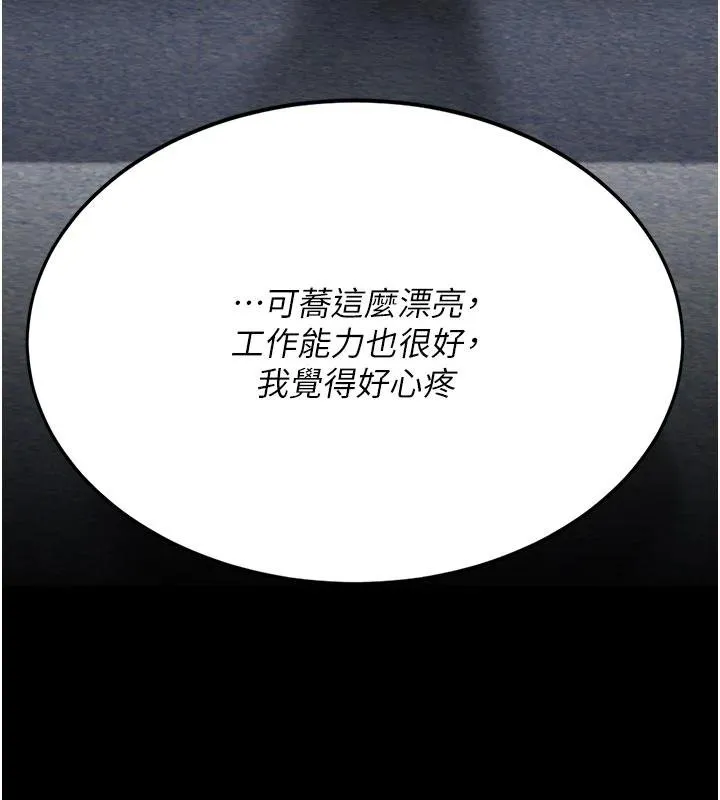 復仇母女丼第131話-可蕎的贖罪之路