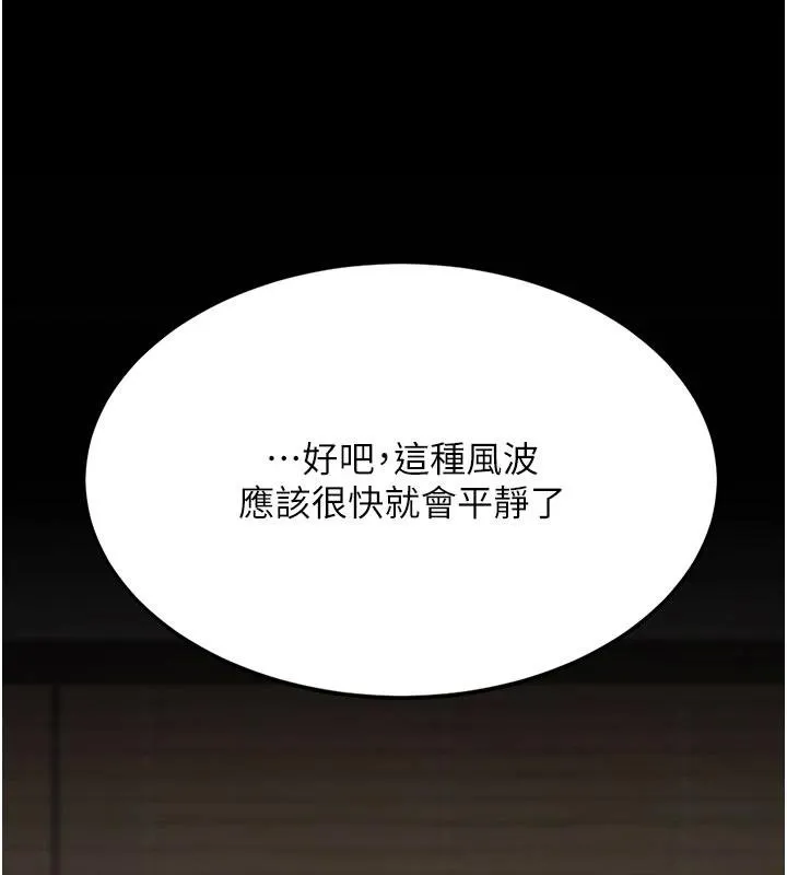 復仇母女丼第131話-可蕎的贖罪之路
