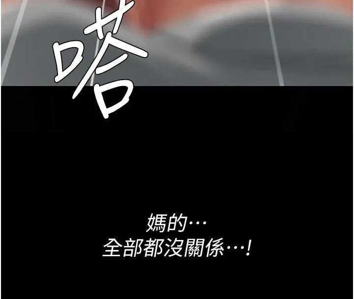 復仇母女丼-第131話-可蕎的贖罪之路 - 图片 208