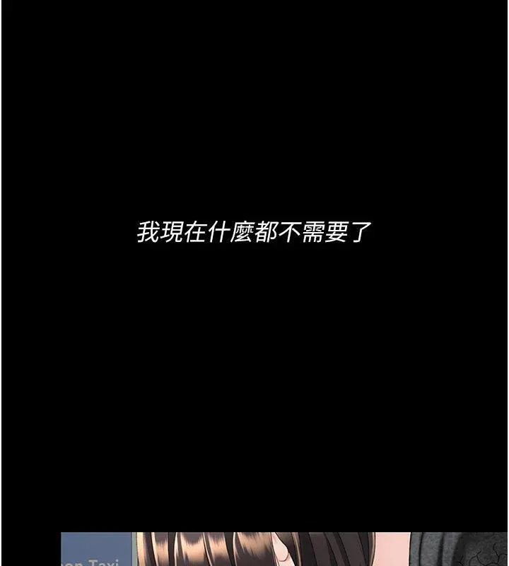 復仇母女丼-第131話-可蕎的贖罪之路 - 图片 212