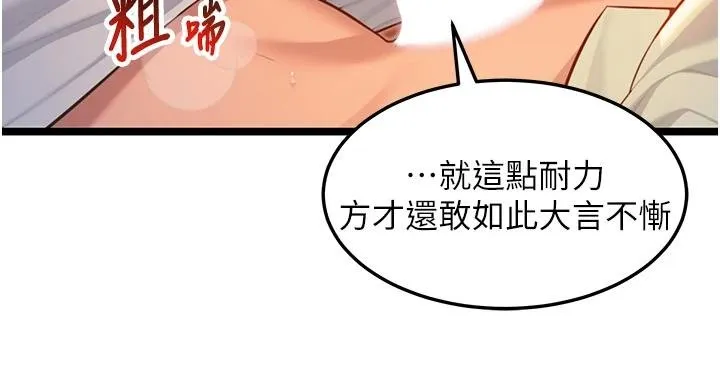 命运:贞洁慾女-第68話-親賜「水乳」交融勾人技 - 图片 24