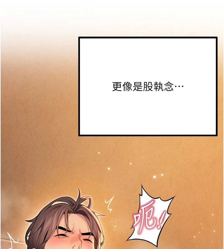 命运:贞洁慾女-第68話-親賜「水乳」交融勾人技 - 图片 39