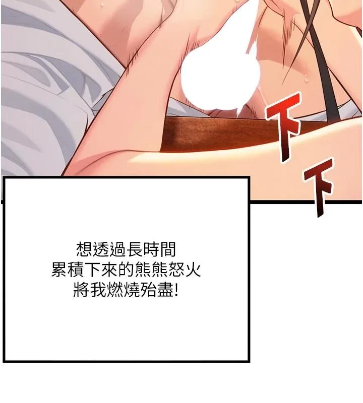 命運:貞潔慾女第68話-親賜「水乳」交融勾人技