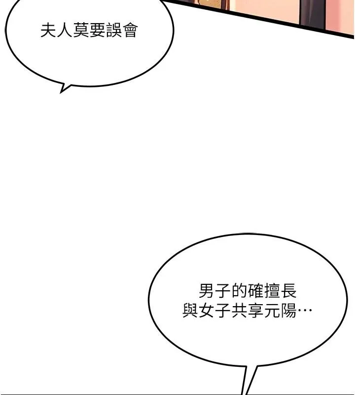 命运:贞洁慾女-第68話-親賜「水乳」交融勾人技 - 图片 63