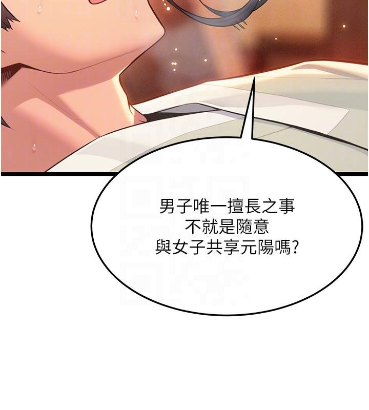 命运:贞洁慾女第68話-親賜「水乳」交融勾人技