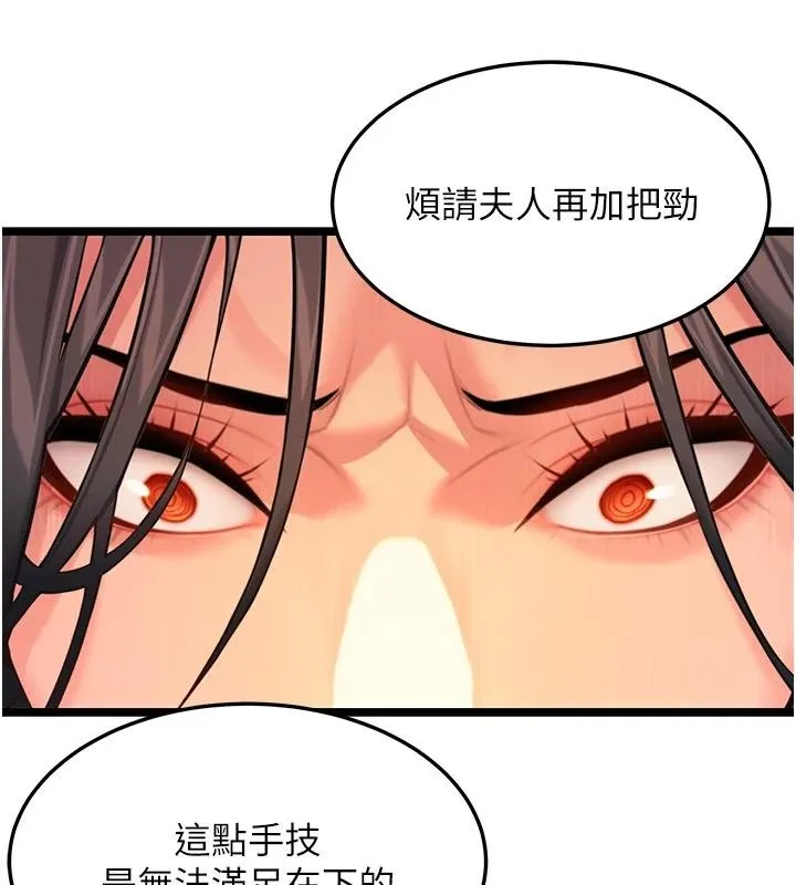 命运:贞洁慾女-第68話-親賜「水乳」交融勾人技 - 图片 70