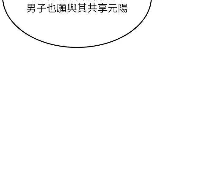 命运:贞洁慾女-第68話-親賜「水乳」交融勾人技 - 图片 69