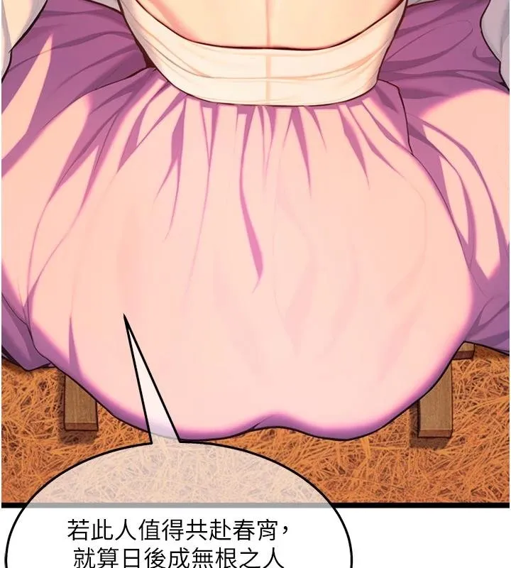 命运:贞洁慾女-第68話-親賜「水乳」交融勾人技 - 图片 68