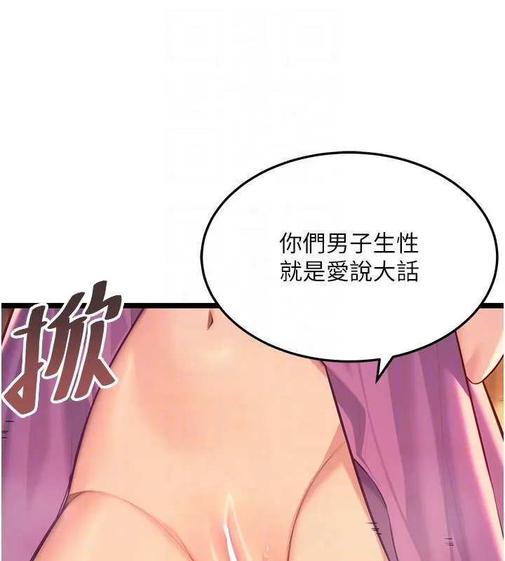 命運:貞潔慾女第68話-親賜「水乳」交融勾人技