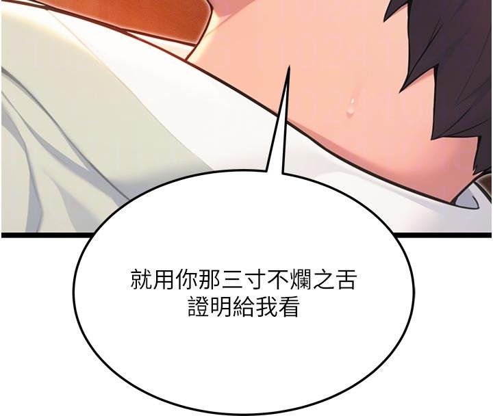 命运:贞洁慾女第68話-親賜「水乳」交融勾人技