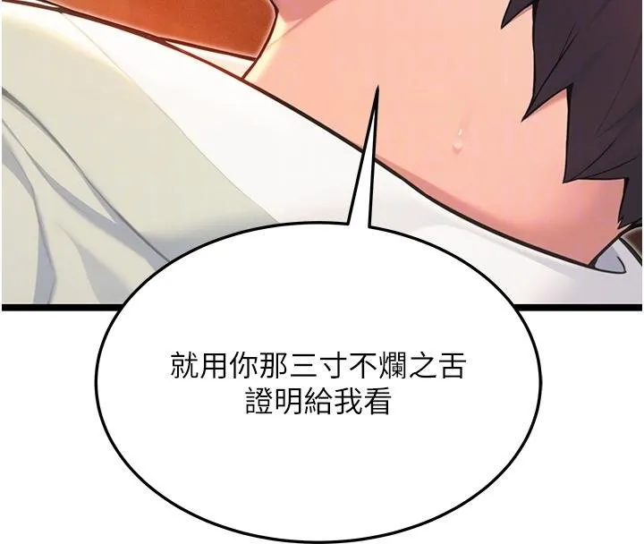 命运:贞洁慾女-第68話-親賜「水乳」交融勾人技 - 图片 97