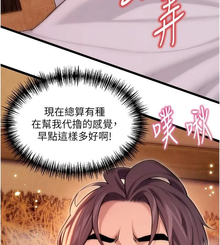 命運:貞潔慾女第68話-親賜「水乳」交融勾人技