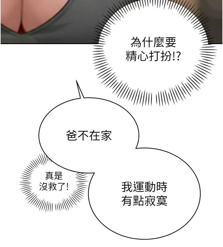 暴君会长的娇媳们-第18話-有急事來房間找我 - 图片 72