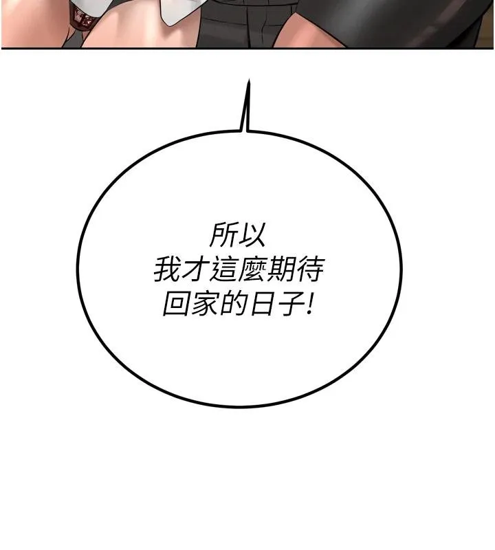 暴君會長的嬌媳們第18話-有急事來房間找我