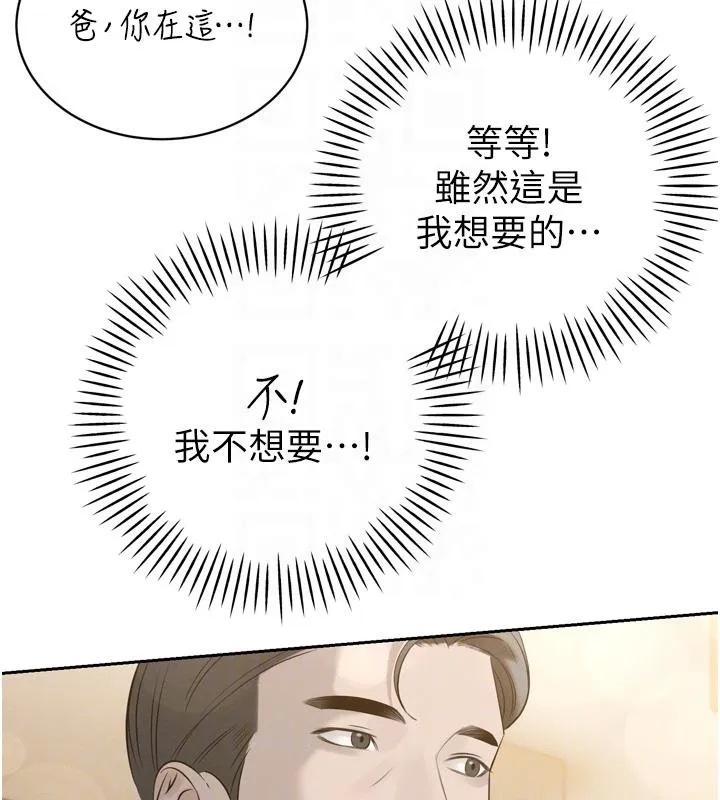 暴君会长的娇媳们-第18話-有急事來房間找我 - 图片 88