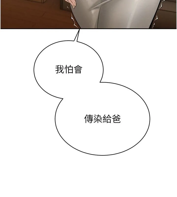 暴君会长的娇媳们-第18話-有急事來房間找我 - 图片 112