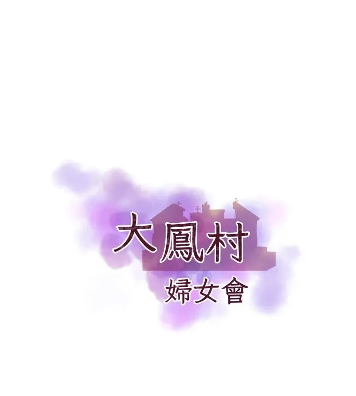 大凤村妇女会-第27話-被舔弄到潮吹的小穴 - 图片 7