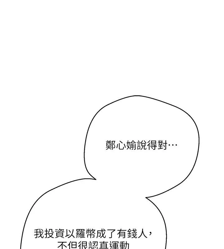 币转人生-第51話-霸道的哥哥也好有魅力♥ - 图片 69