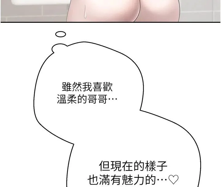 幣轉人生第51話-霸道的哥哥也好有魅力&hearts;