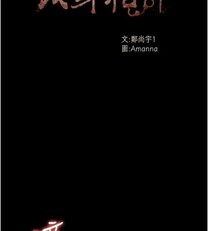 尸变家园:以身相许-第23話-要把我哄得服服貼貼? - 图片 16