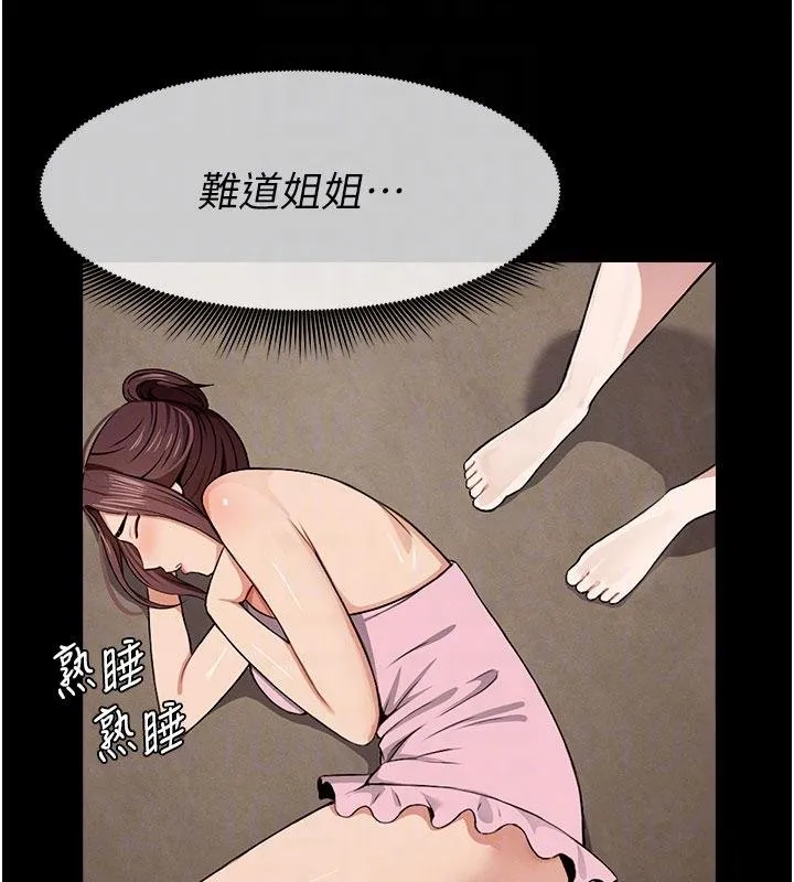 屍變家園:以身相許第23話-要把我哄得服服貼貼?