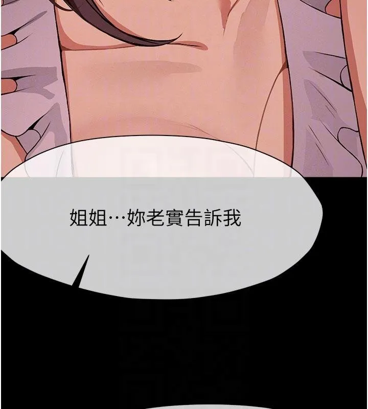 尸变家园:以身相许-第23話-要把我哄得服服貼貼? - 图片 94