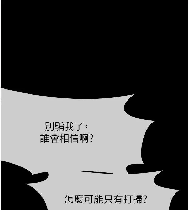 屍變家園:以身相許第23話-要把我哄得服服貼貼?