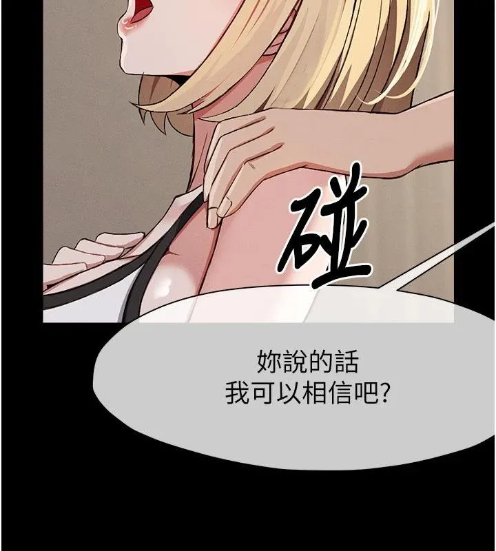 尸变家园:以身相许-第23話-要把我哄得服服貼貼? - 图片 171