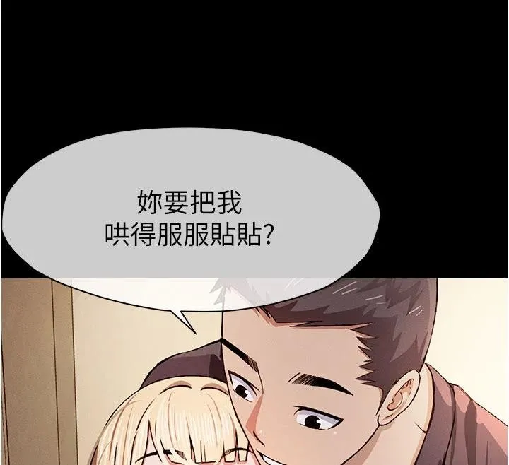 尸变家园:以身相许-第23話-要把我哄得服服貼貼? - 图片 177