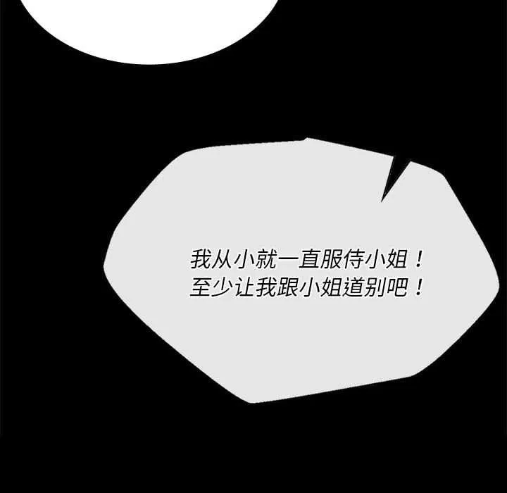 小姐-第100話 - 图片 41
