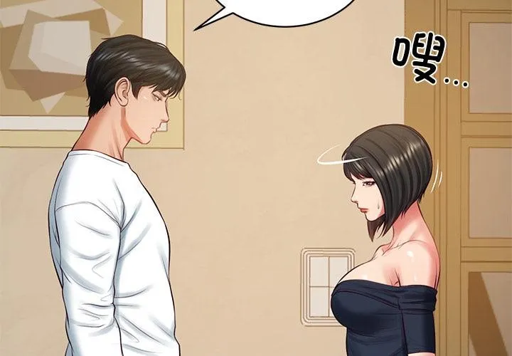 财阀家的女婿-第59話 - 图片 2