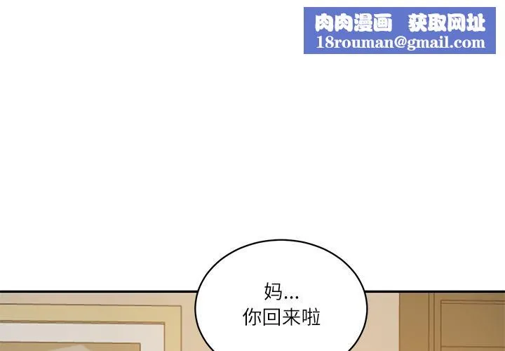 财阀家的女婿-第59話 - 图片 1