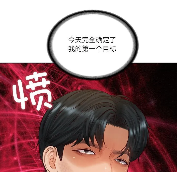 财阀家的女婿-第59話 - 图片 13