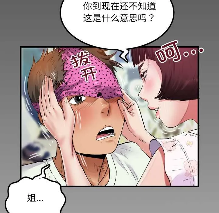 房间裏的心跳-第13話 - 图片 9