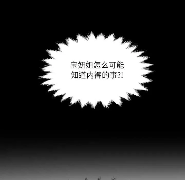 房间裏的心跳-第13話 - 图片 22