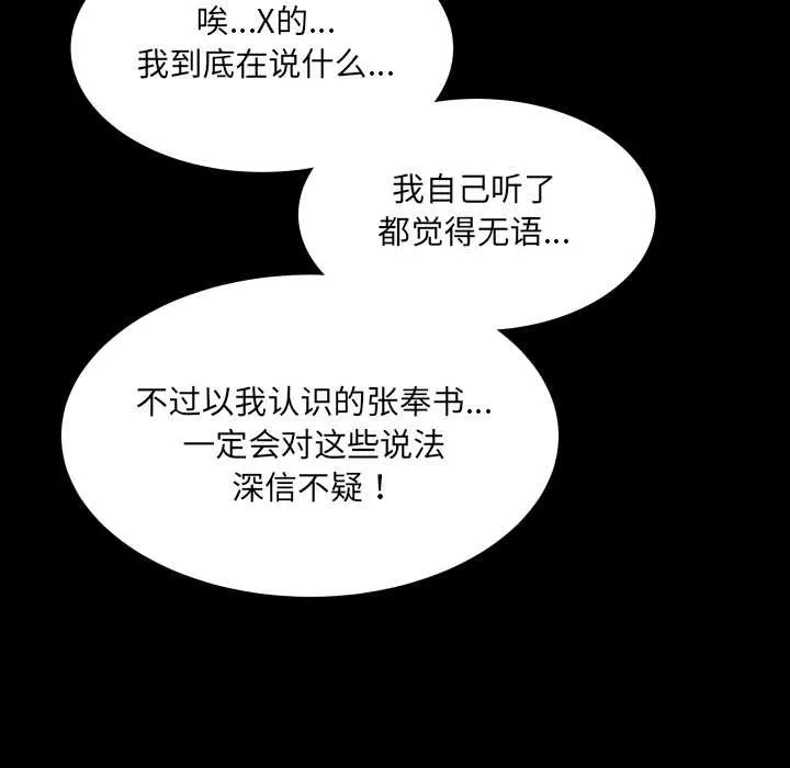房间裏的心跳-第13話 - 图片 35
