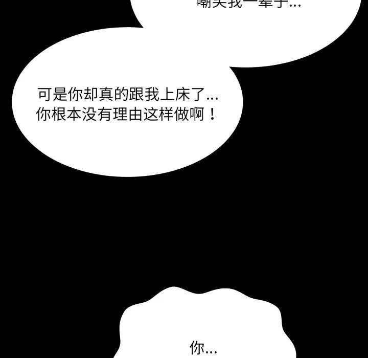 房间裏的心跳-第13話 - 图片 40