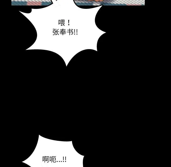 房间裏的心跳-第13話 - 图片 77