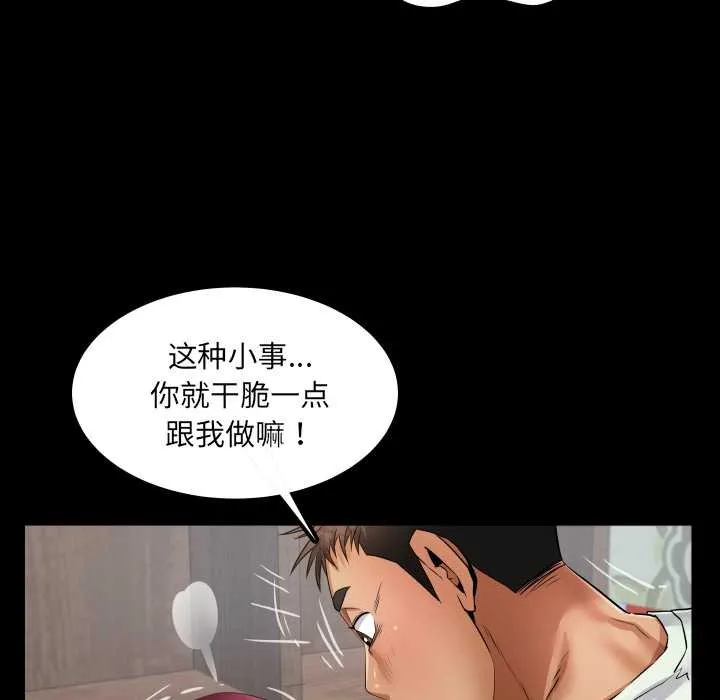 房间裏的心跳-第13話 - 图片 88